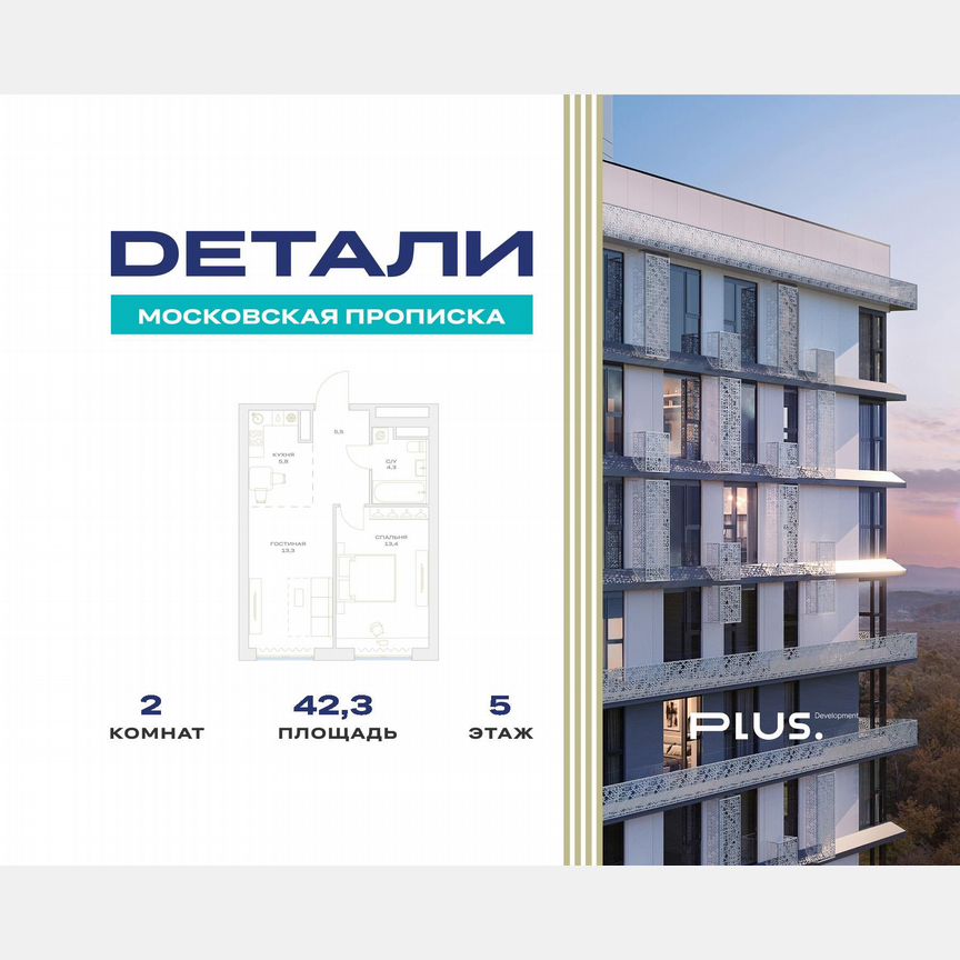 2-к. квартира, 42,3 м², 5/23 эт.