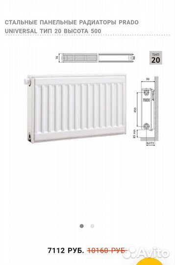 Стальной радиатор prado