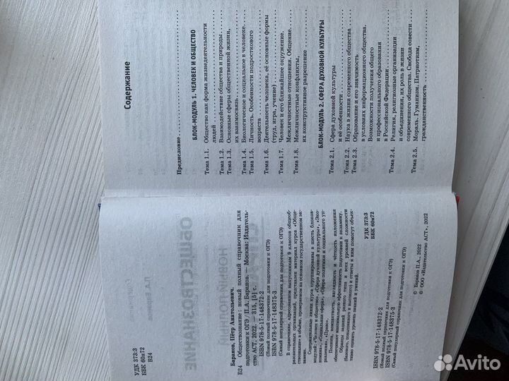 Огэ по обществознанию