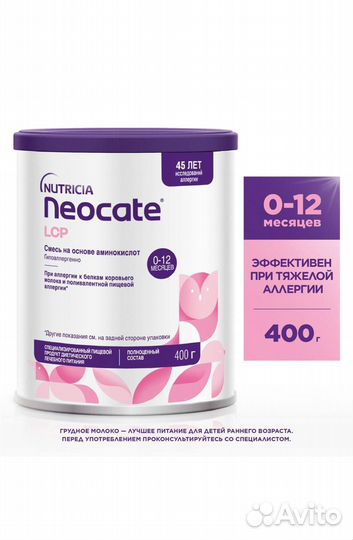 Детская смесь neocate