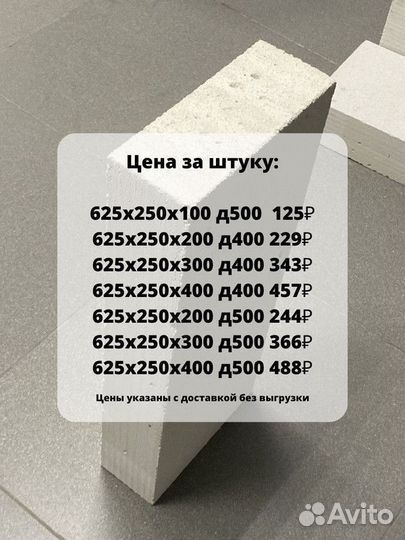 Газоблоки пораблок всех размеров Коттедж