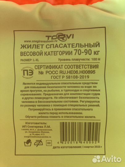 Спасательный жилет