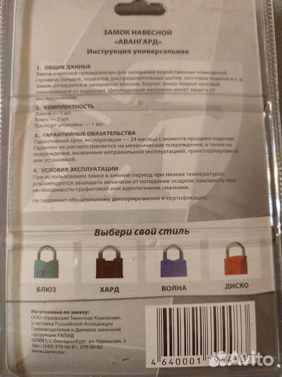 Коллекция замков навесных