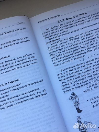 Учебник для 6 класса Информатика и Икт