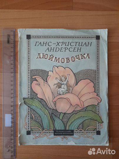 Детские книги СССР