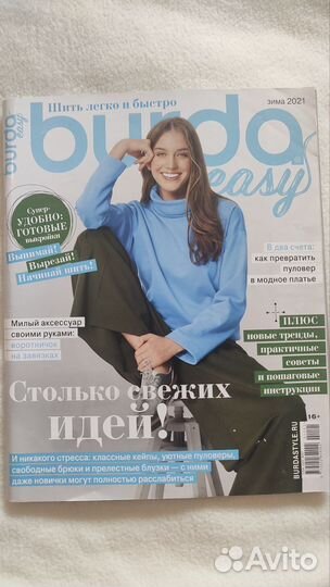 Журналы бурда