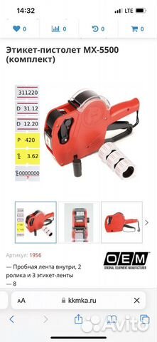 Этикет-пистолет MX-5500