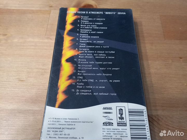 VHS. Видео караоке. Лучшие песни Земфира