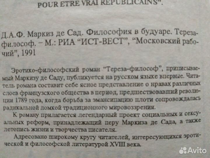 Маркиз де Сад. Философия в будуаре (18+)