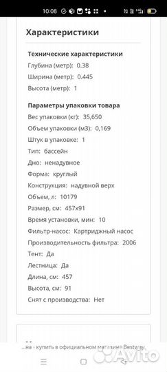 Надувной бассейн бу