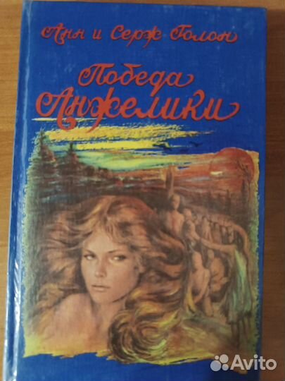 Анжелика все книги