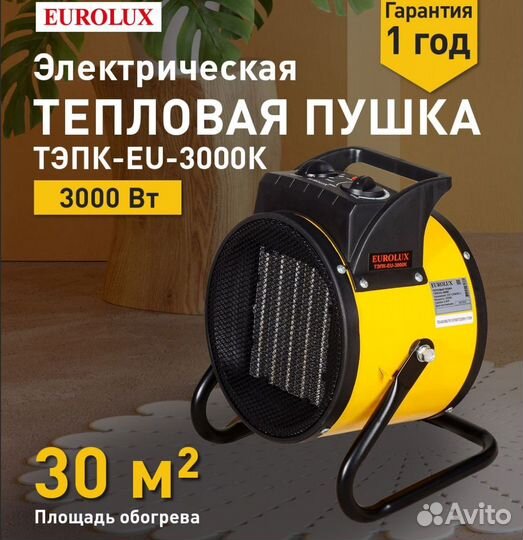 Обогреватель 3000Вт Электро тепловая пушка Новая