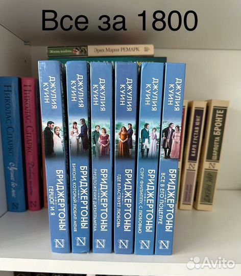 Джулия Куин Предложение джентльмена