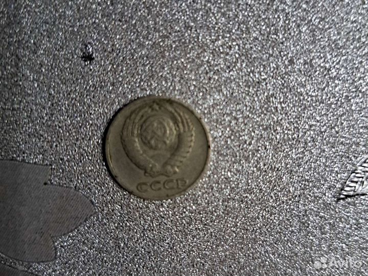 10 копеек СССР