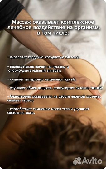 Массаж классический