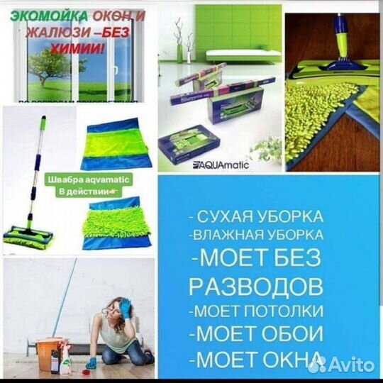 Универсальная швабра Aquamatic MOP Гринвей