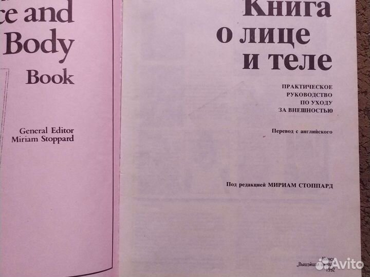 Книга о лице и теле