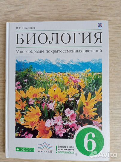 Биология учебник 6 класс