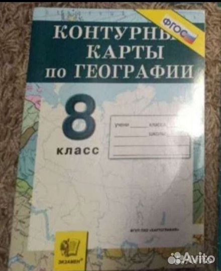 Контурные карты по географии
