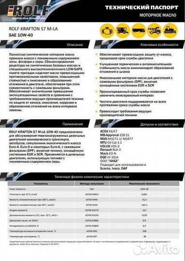 Моторное масло rolf krafton S7 M-LA SAE 10W-40