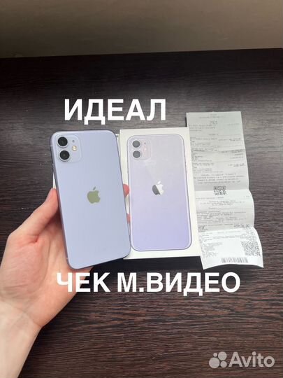 iPhone 11, 128 ГБ