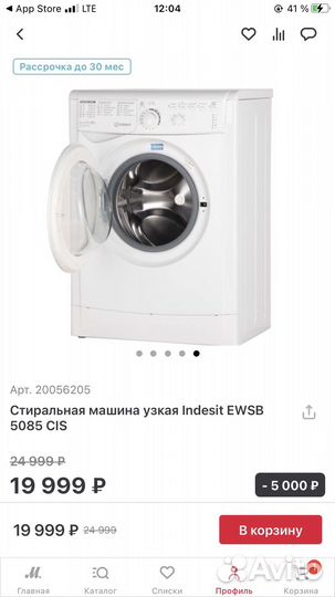 Стиральная машина