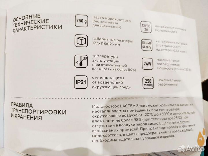 Молокоотсос электрический