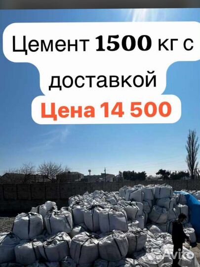 Цемент м500 в биг бэгах