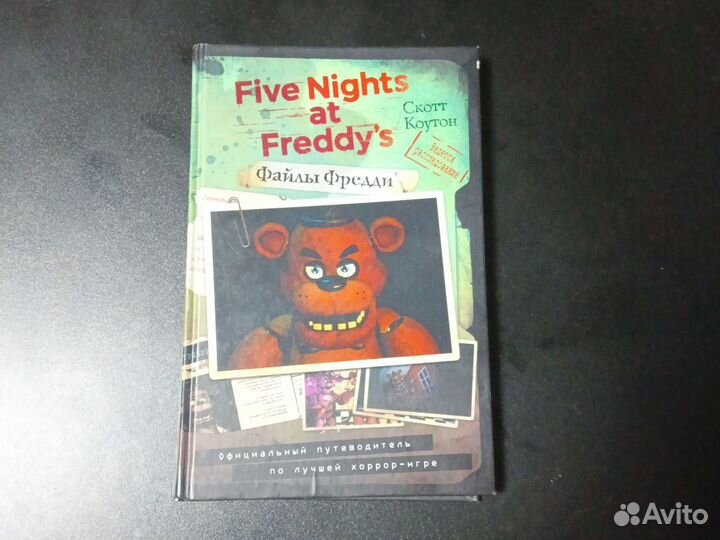 Книги по fnaf