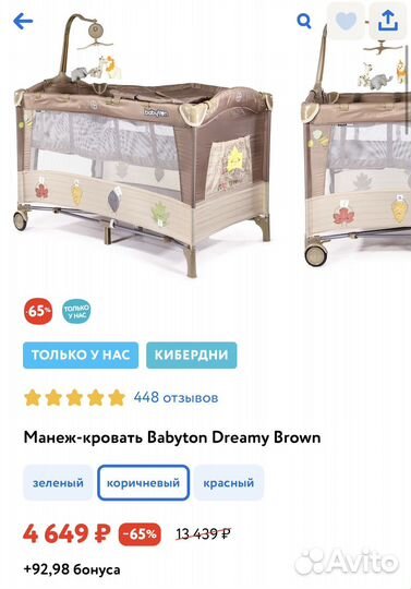 Манеж - кровать babyton