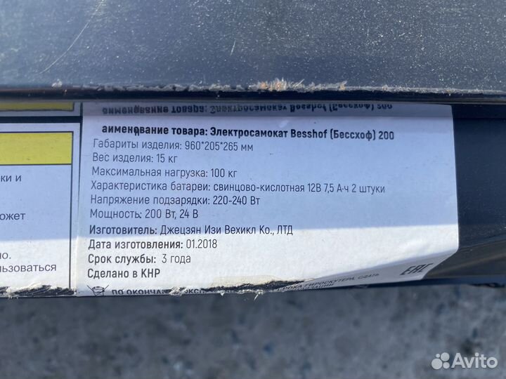 Электросамокат Besshof 200