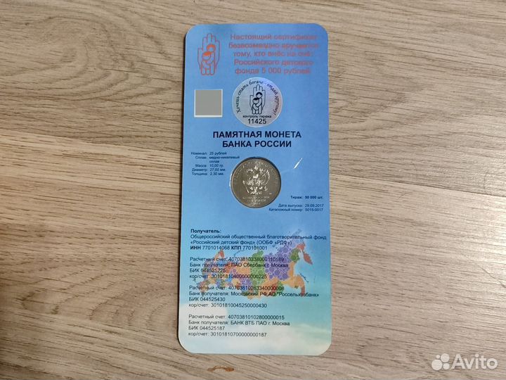 Монета Дари Добро Детям с QR,голограммой,блистер