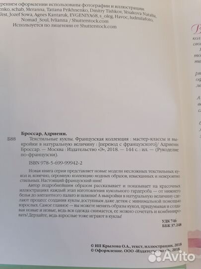 Книга о создании текстильных кукол