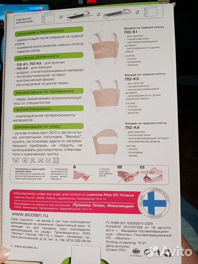 Бандаж послеоперационный на грудную клетку по-кз