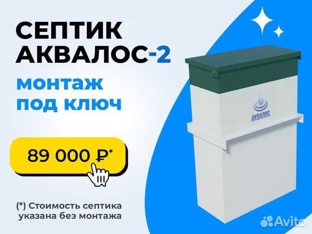 Монтаж станции Аквалос-2 под ключ