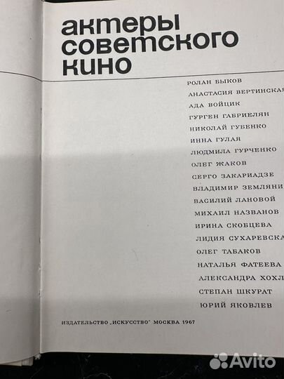 Книги Актеры советского кино 60-е годы