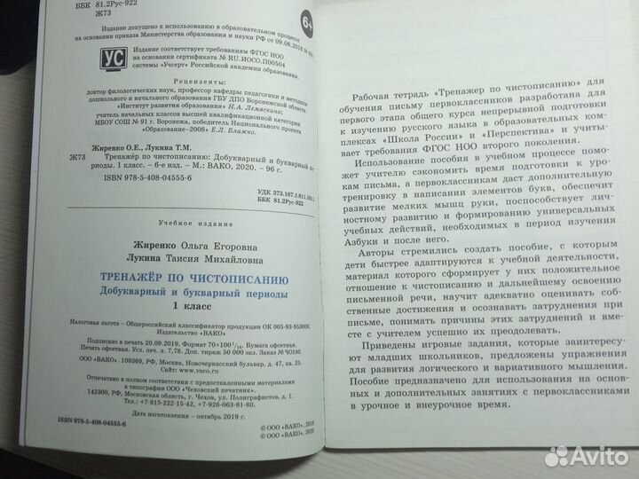 Тренажер по чистописанию