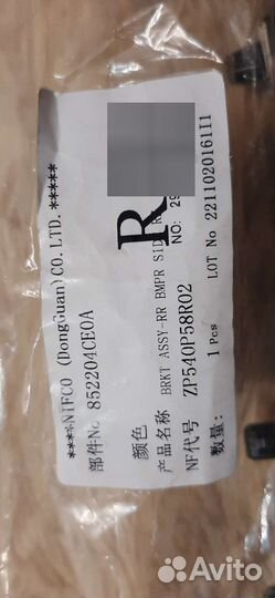 Кронштейн заднего бампера задний nissan X-trail