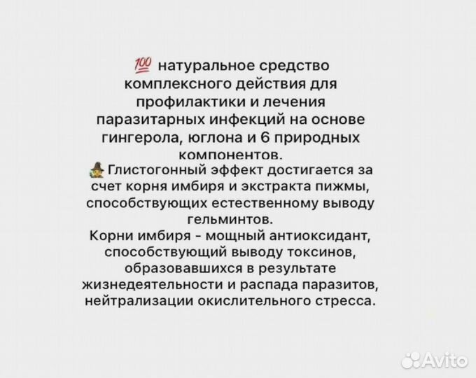 Антипаразитарный экстракт