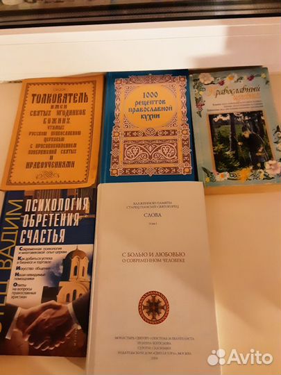 Православные книги