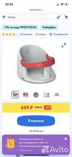 Стульчик для купания