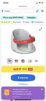 Стульчик для купания