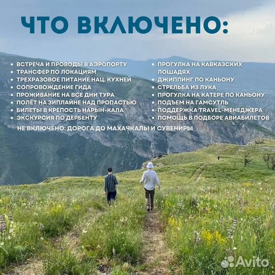Тур в Дагестан «всё включено»