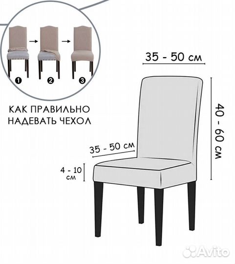 Эластичный чехол на стул 2 шт
