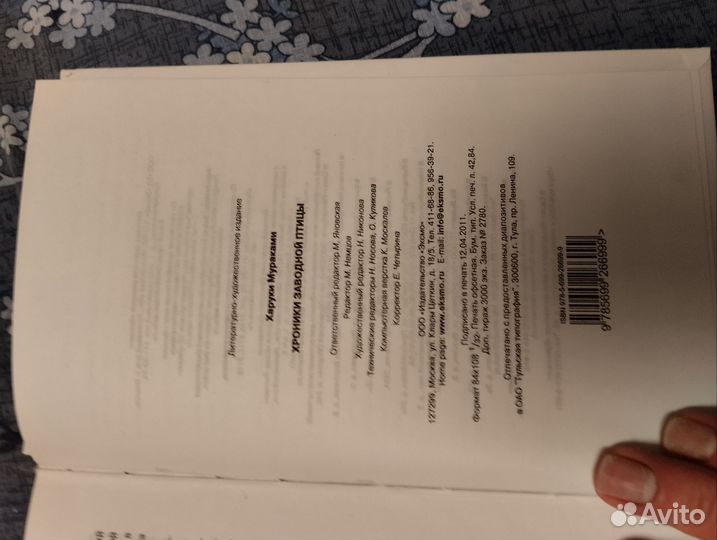 Харуки Мураками. Хроники заводной птицы