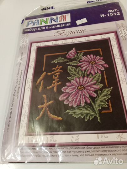 Набор для вышивания крестом