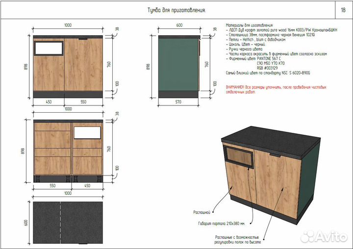 Тумба с вырезом под мусорку