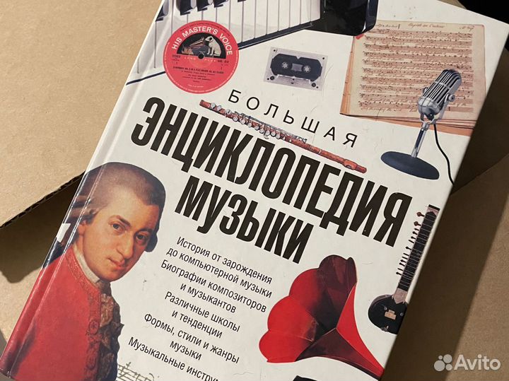 Большая энциклопедия музыки