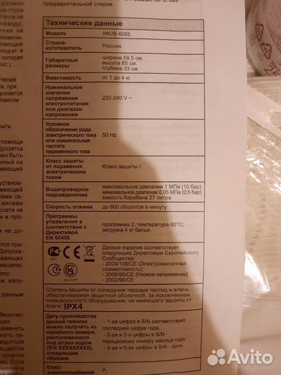 Стиральная машина