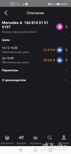 Корпус зеркала mercedes